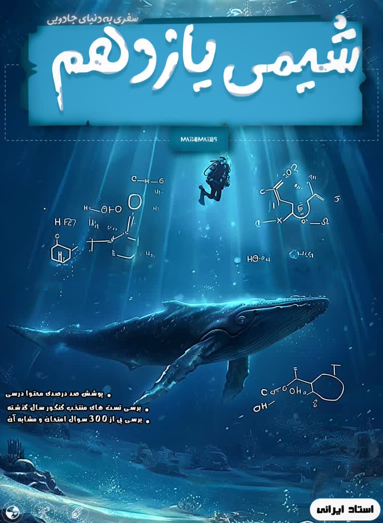 طراحی جلد کتاب درسی دهم شیمی ..