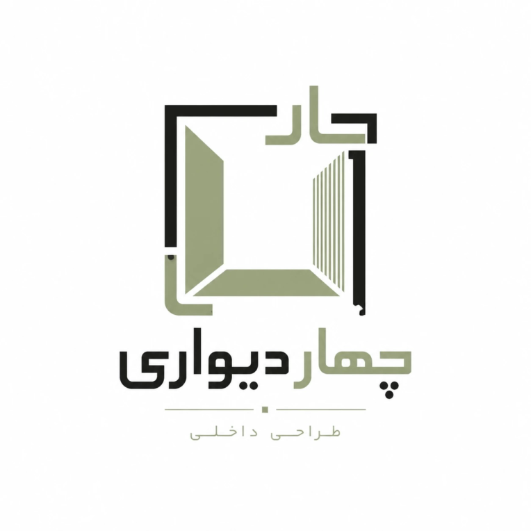 طراحی لوگو طراحی داخلی چهار دیواری