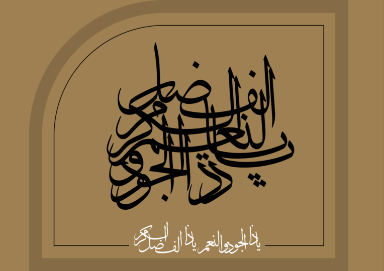 طراحی و تایپوگرافیک زیبا با خط ثلث