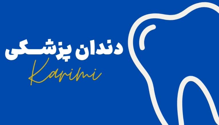 طراحی مینیمال کارت ویزیت دکتر کریمی
