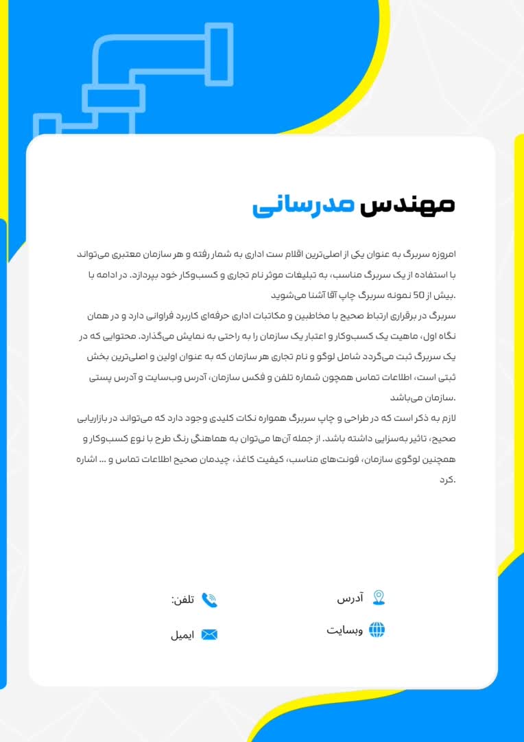 طراحی سربرگ مدرن برای مهندس لوله کشی