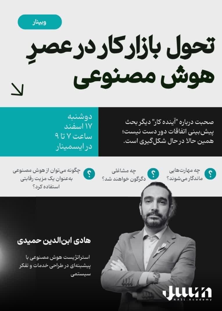 طراحی پوستر وبینار مربوط به هوش مصنوعی