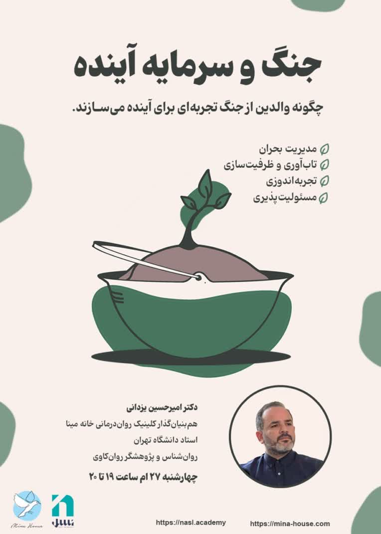 طراحی پوستر وبینار برای والدین