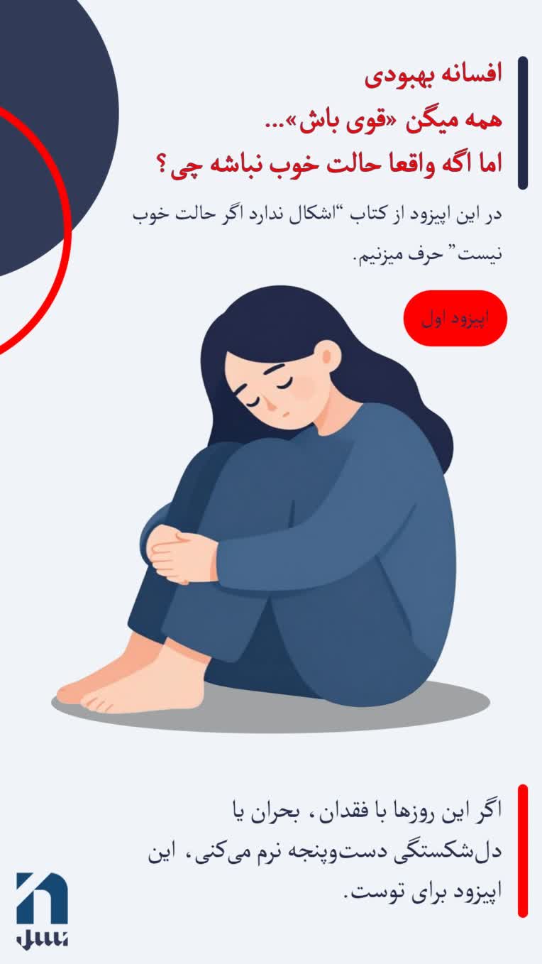 طراحی استوری برای معرفی پادکست کتاب