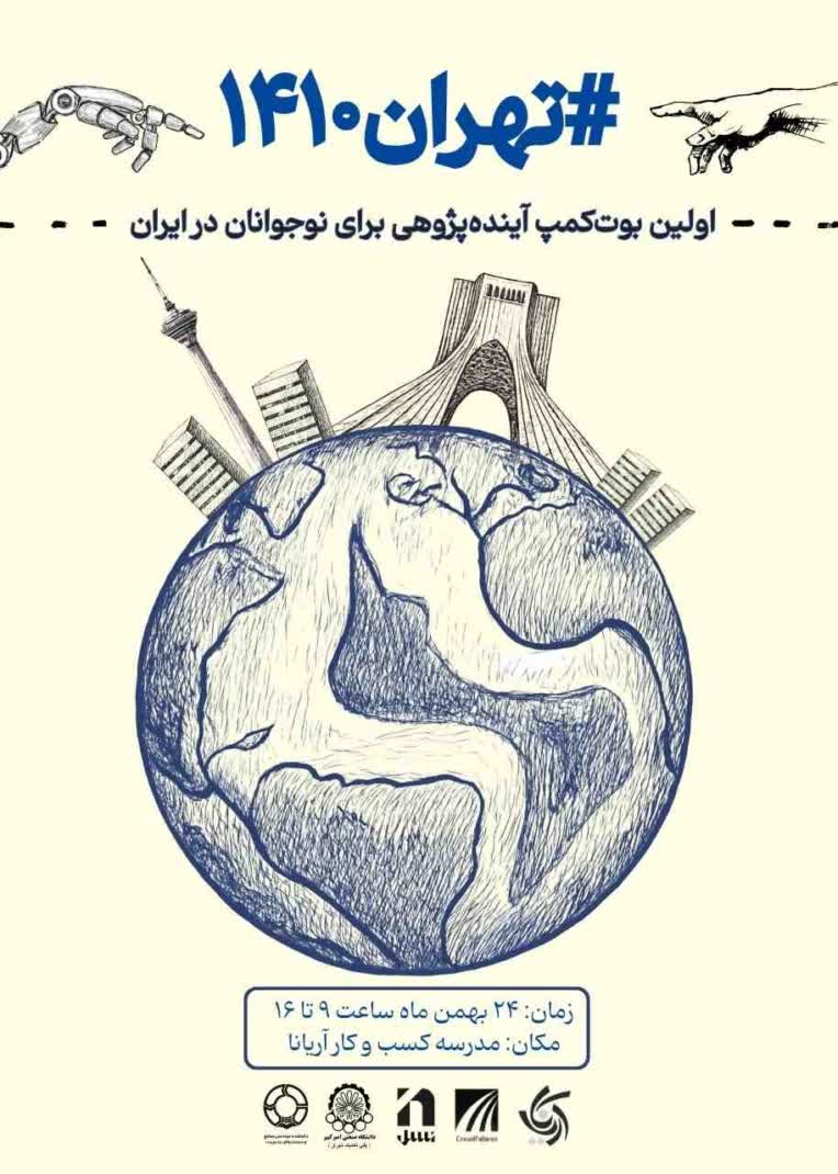 طراحی هویت بصری دوره آموزشی آینده پژوهی