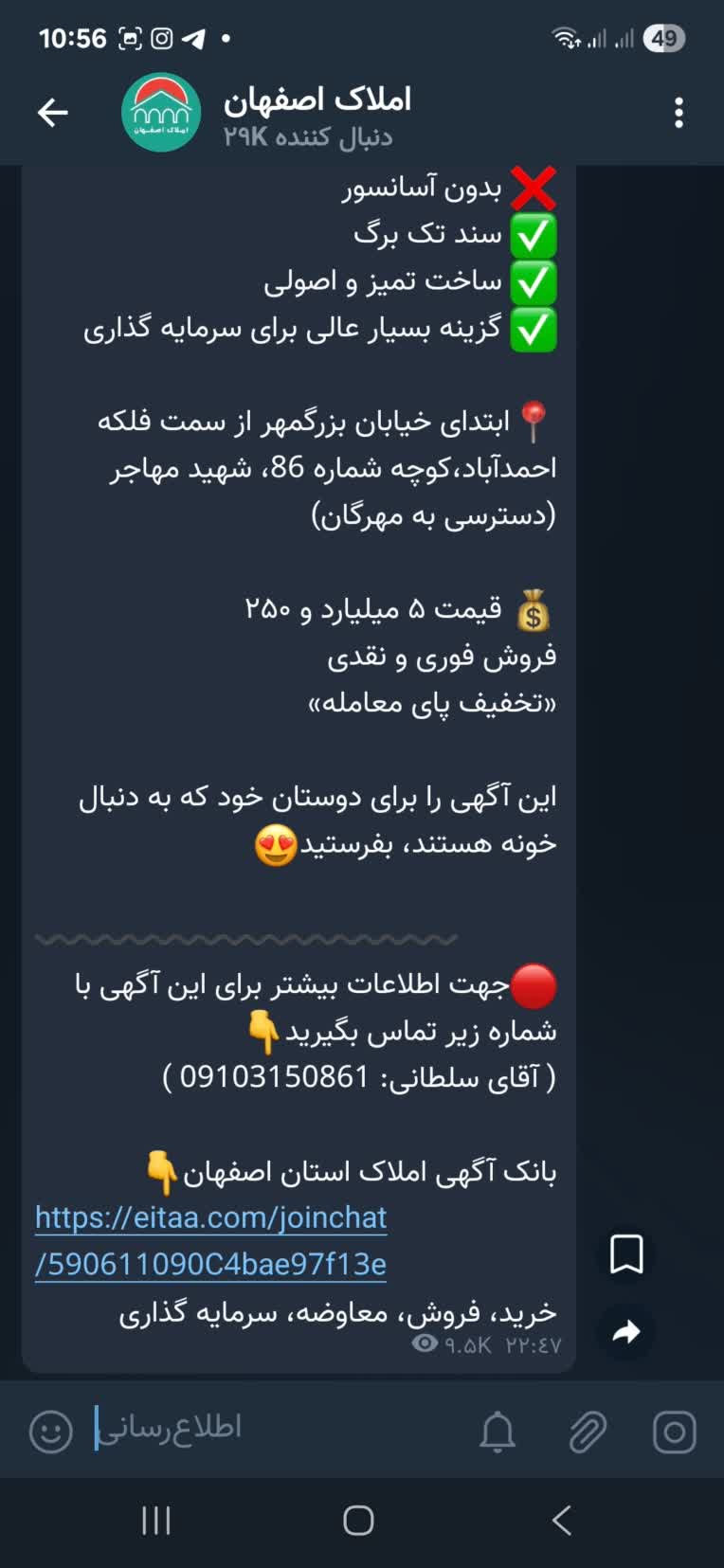 ادمینی دو کانال در ایتا با موضوع املاک و خبر