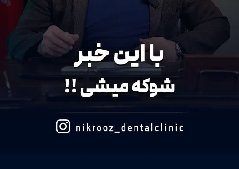 تولید محتوا کمپین تبلیغاتی کلینیک دندانپزشکی