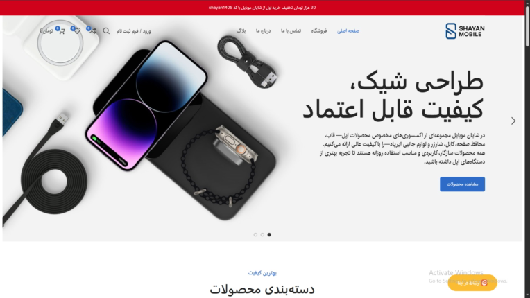 طراحی سایت لوازم جانبی موبایل با وردپرس