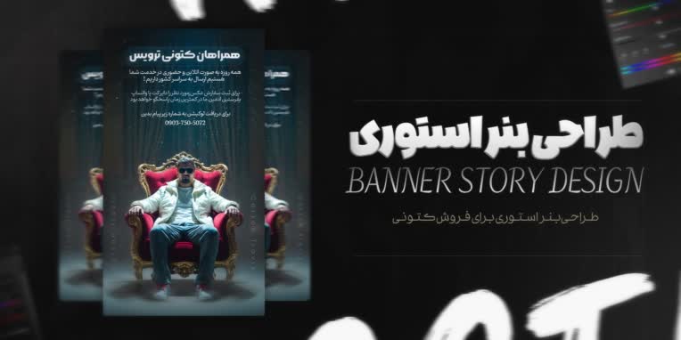 طراحی بنر استوری برای فروش کتونی