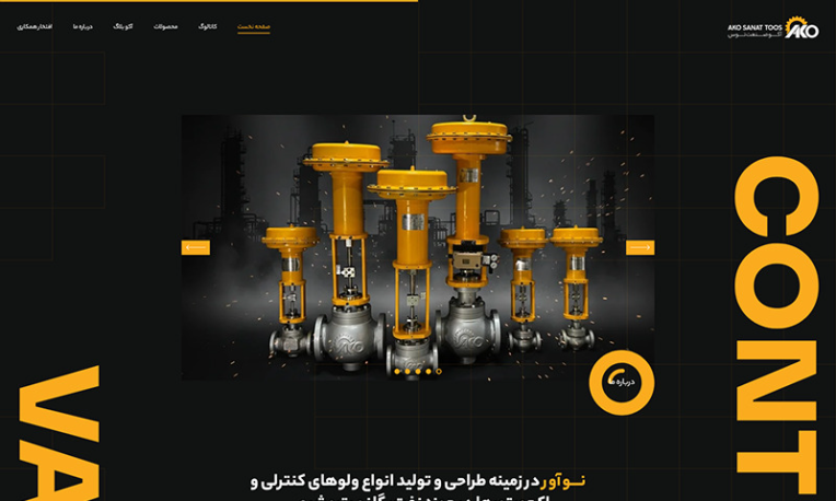 طراحی و پیاده‌سازی وب‌سایت شرکتی صنعتی آکو صنعت توس