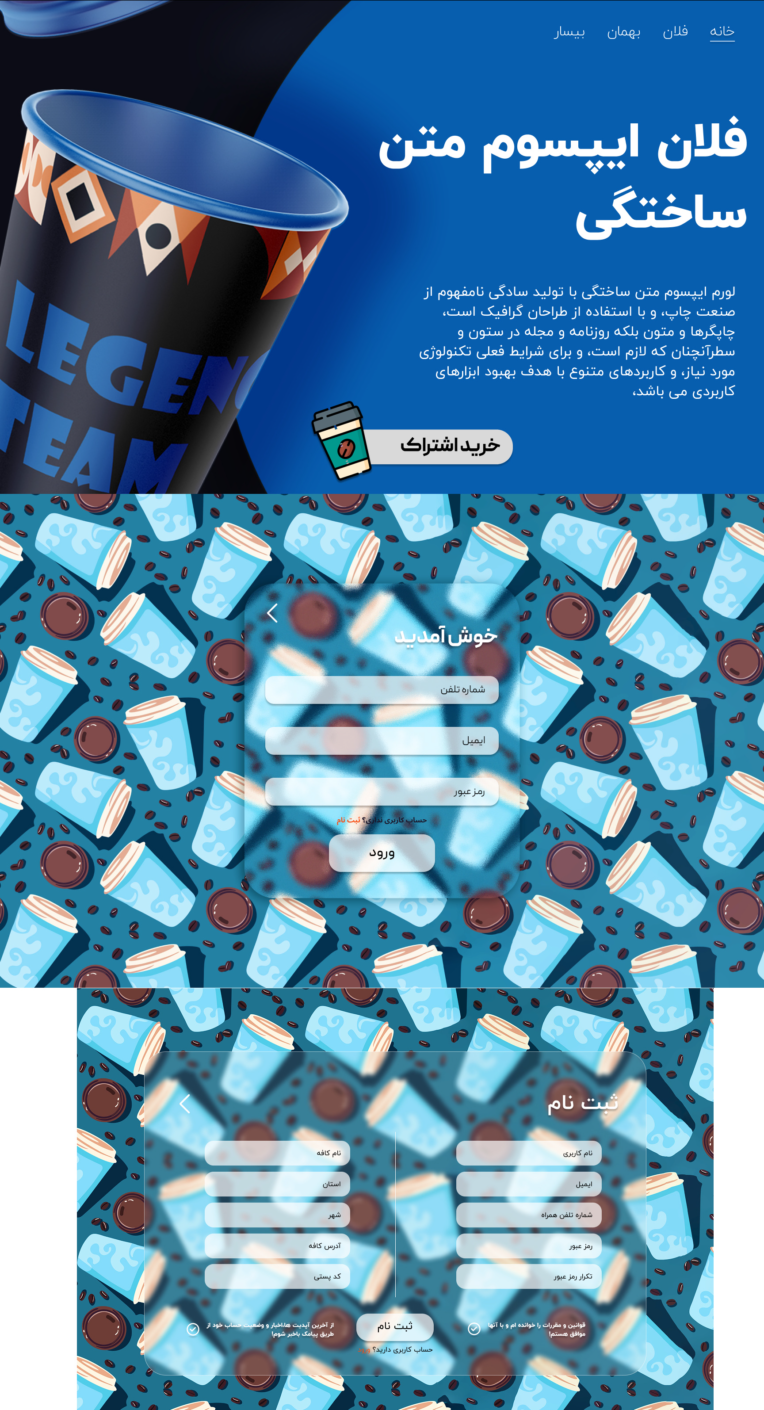 سایت خرید اشتراک برنامه مدیریت کافه