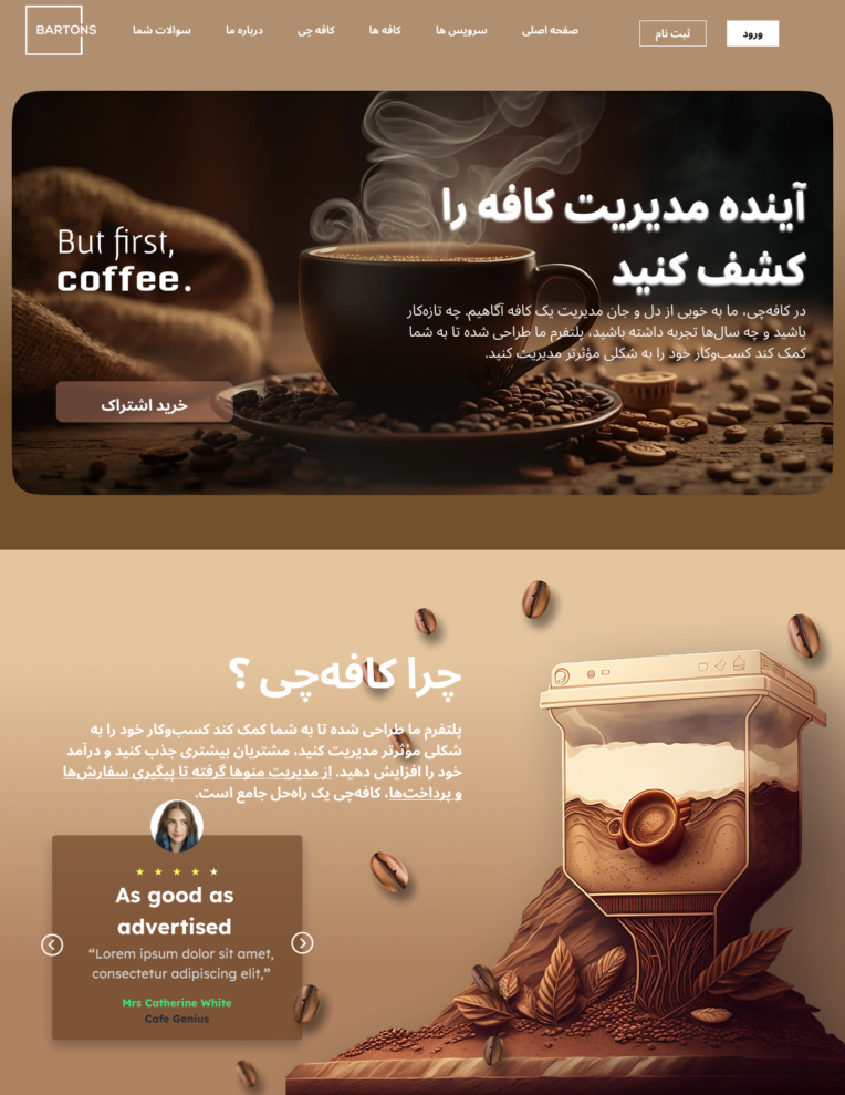 طراحی سایت مدیریت کافه پلتفرم کافه چی
