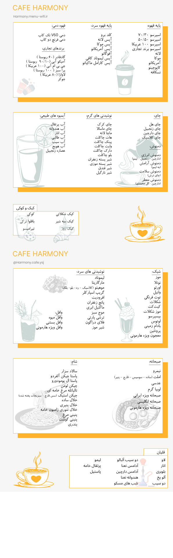 طراحی منوی کافه ( کافه هارمونی )