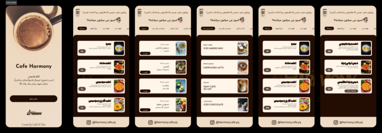 طراحی منوی دیجیتال کافه (کافه هارمونی)