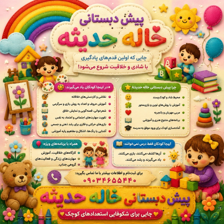 طراحی بنر تبلیغاتی پیش دبستانی