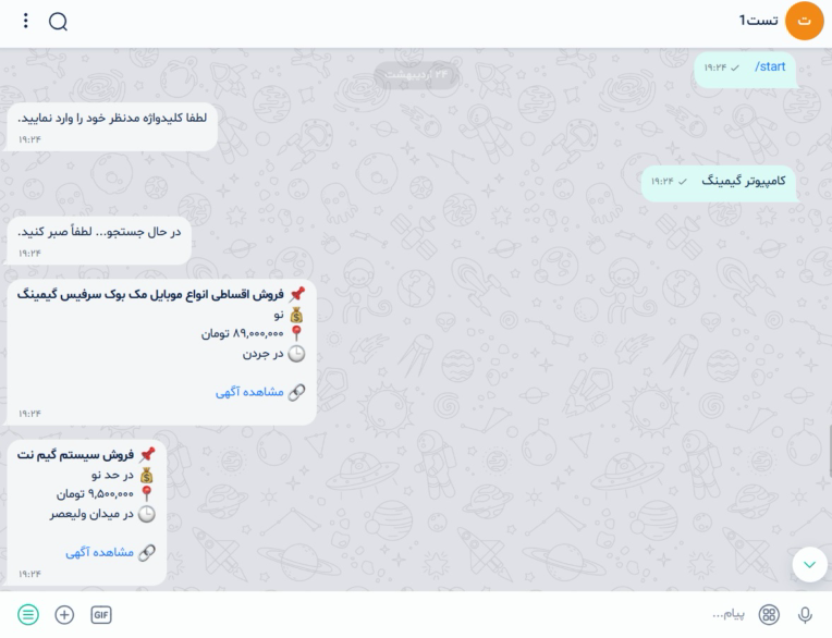 ربات مانیتورینگ خودکار دیوار با قابلیت جستجوی زمانبندی شده و اعلان لحظه ای در بله و تلگرام