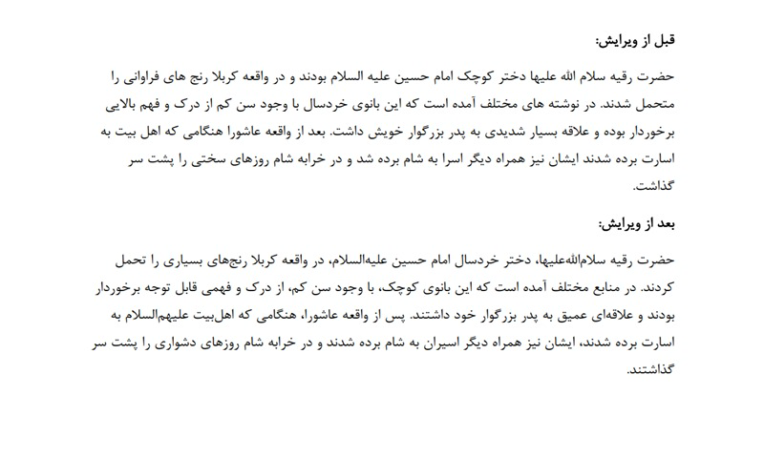 ویرایش تخصصی متون مذهبی و زندگینامه‌ای با حفظ لحن محترمانه و معنوی