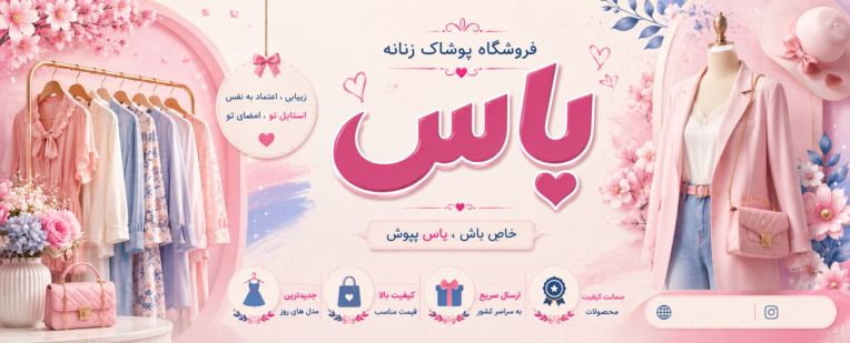 طراحی بنرسایت فروشگاه لباس زنانه  با هوش مصنوعی