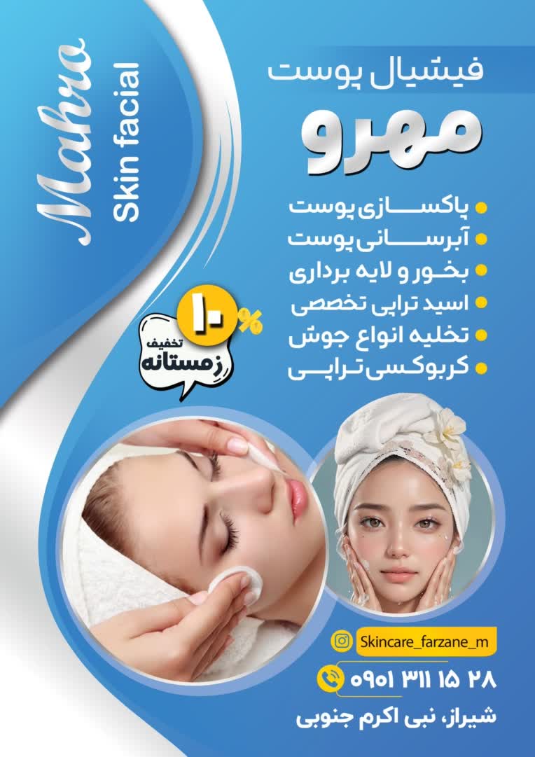 طراحی پوستر تبلیغاتی برای مرکز فیشیال