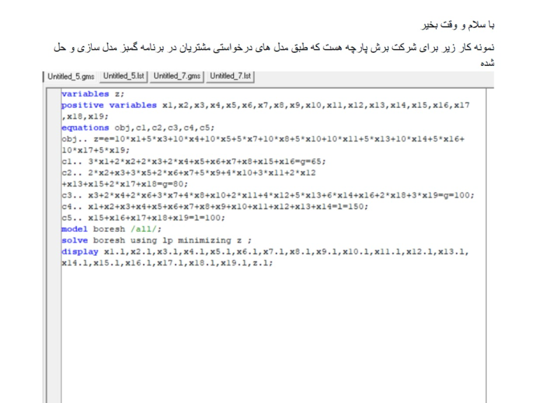 مدل سازی و حل مدل برش پارچه شرکت نساجی