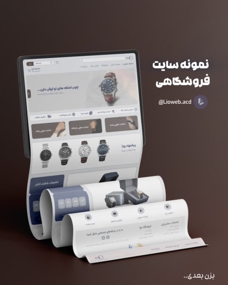 طراحی سایت فروشگاهی با وردپرس برای واچ‌مچ