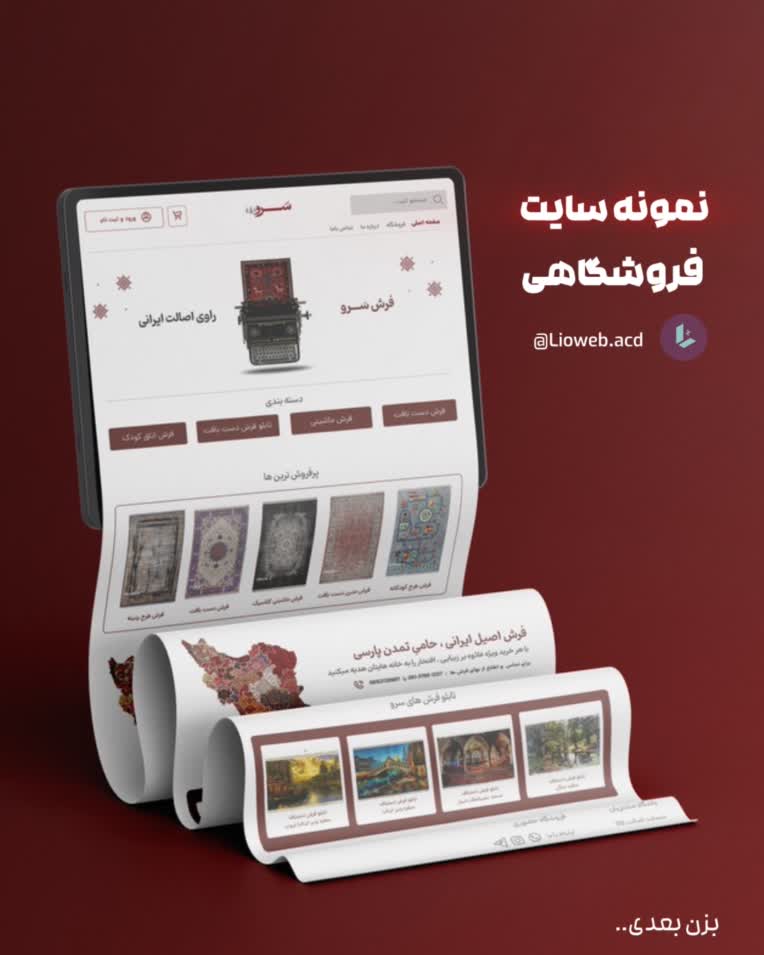 طراحی سایت فروشگاهی با وردپرس برای سَرو