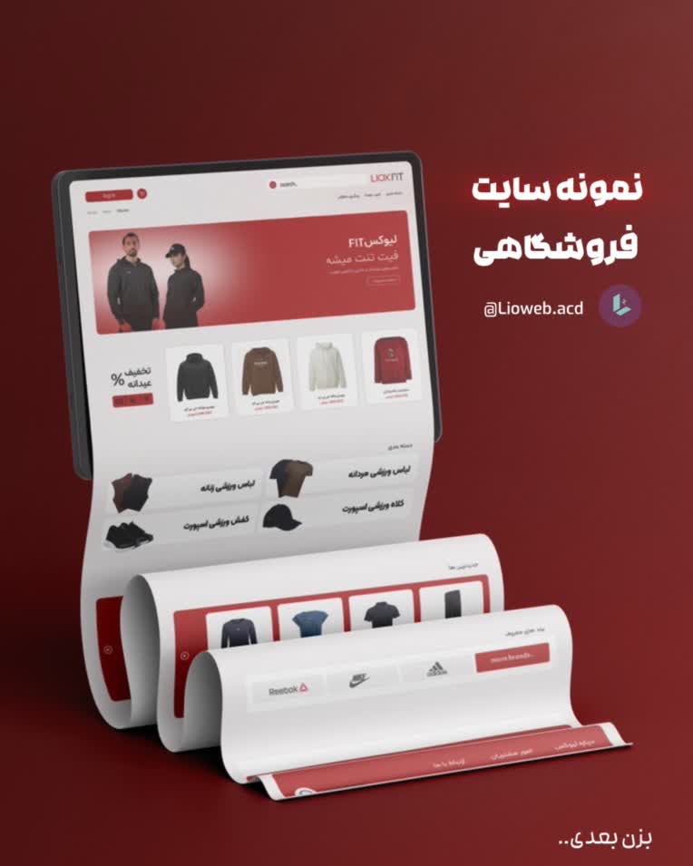طراحی سایت وردپرسی برای فروشگاه Liox fit