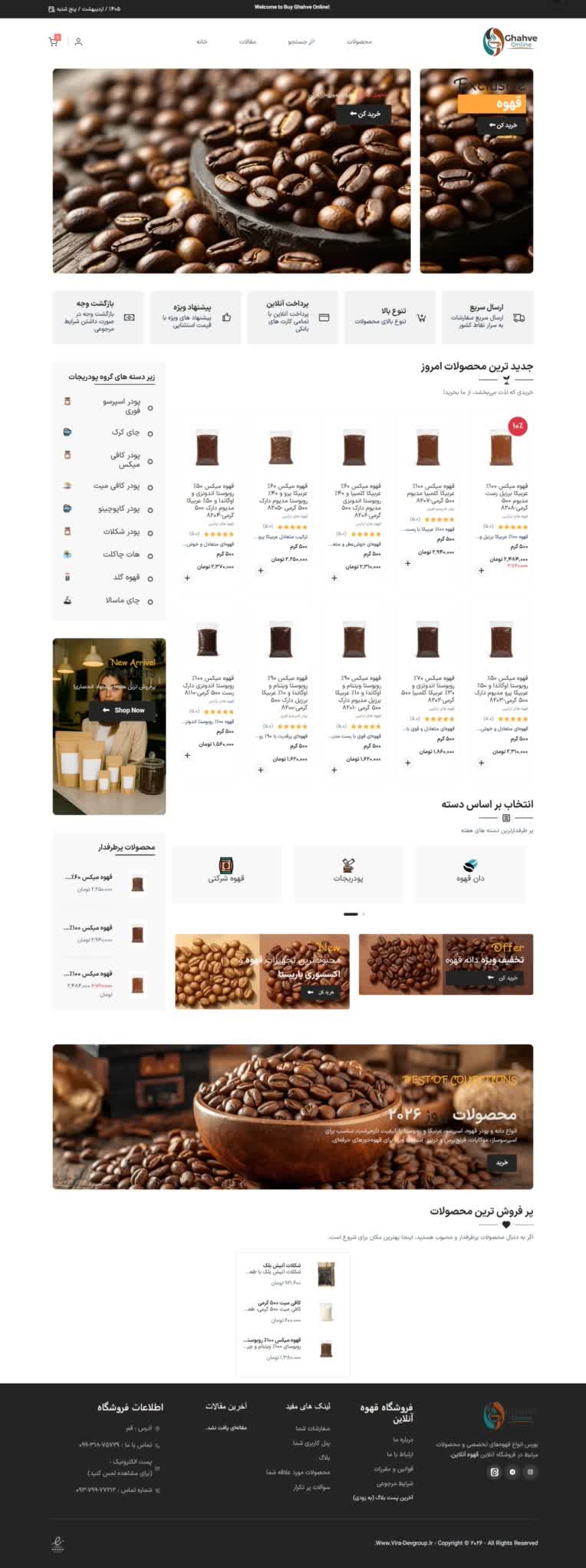 سایت فروشگاهی قهوه ghahveonline
