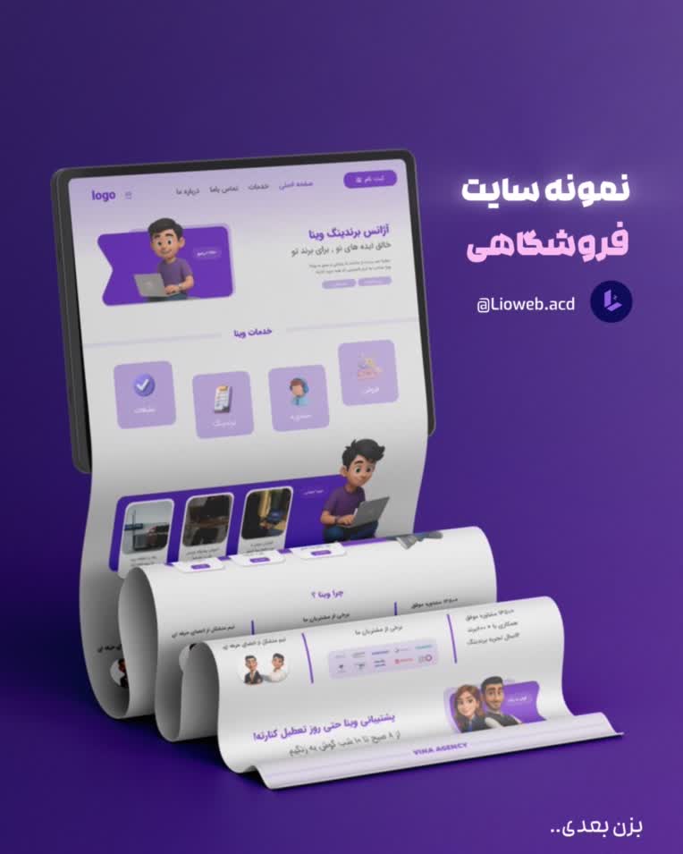 طراحی سایت خدماتی با ورد پرس برای آژانس برندینگ وینا