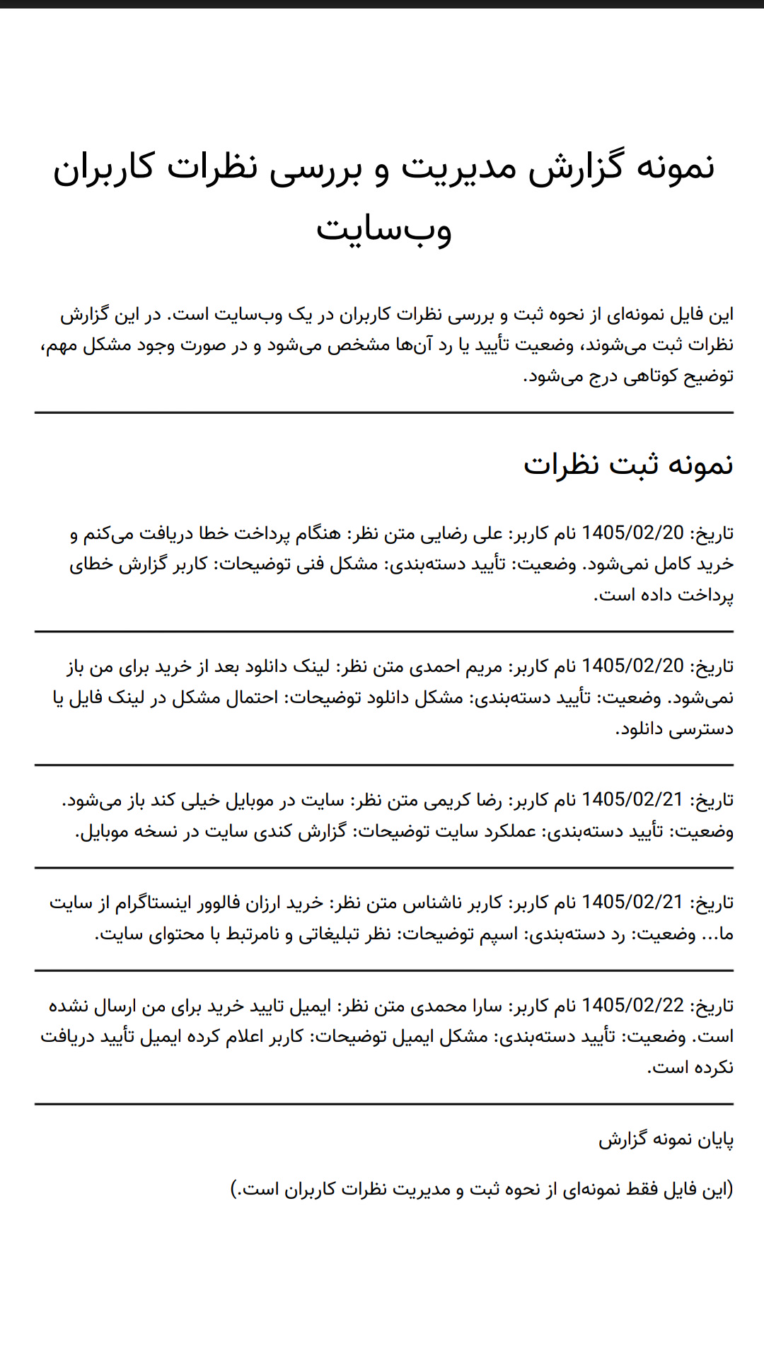 مدیریت حرفه‌ای و منظم نظرات وب‌سایت وردپرسی