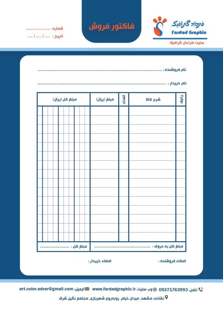 طراحی فاکتور فروش رومیزی یا دفتری