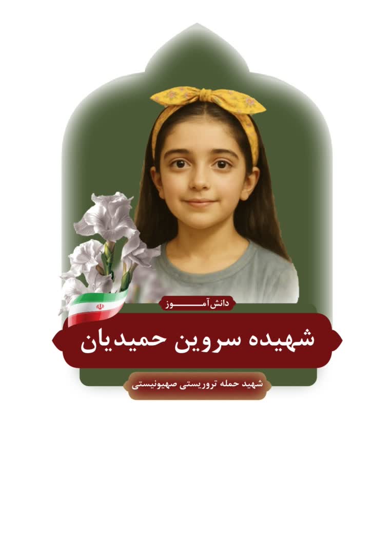 طراحی کارت پستال شهدای جنگ دوازده روزه