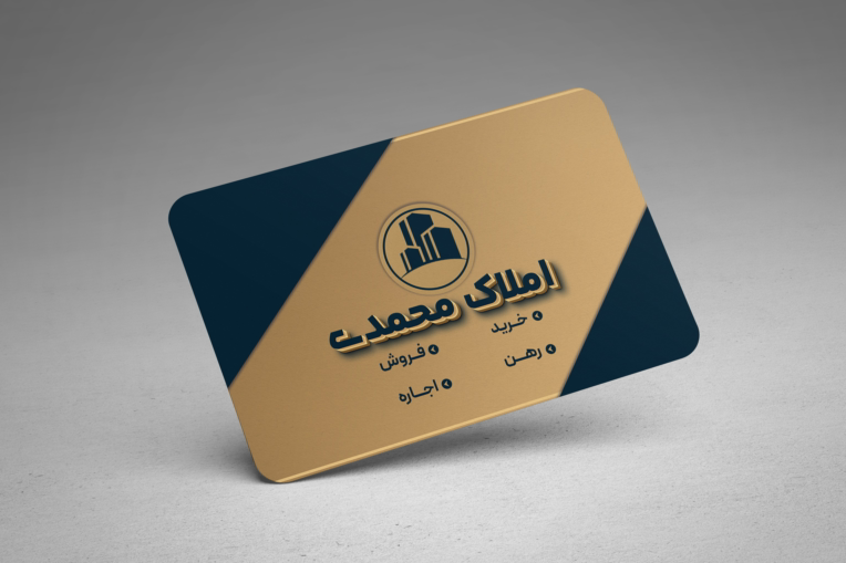 طراحی کارت ویزیت دو رو املاک محمدی