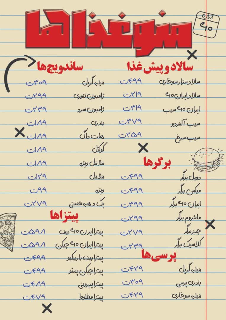 طراحی منو رستوران با تم دهه شصت