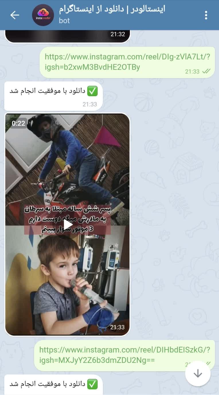 ربات تلگرامی دانلود ویدیو از اینستاگرام  با لینک