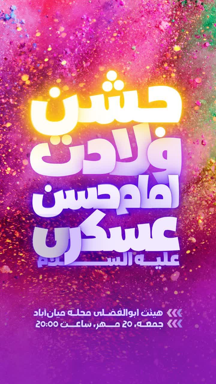 طراحی پوستر خلاقانه و مدرن جشن
