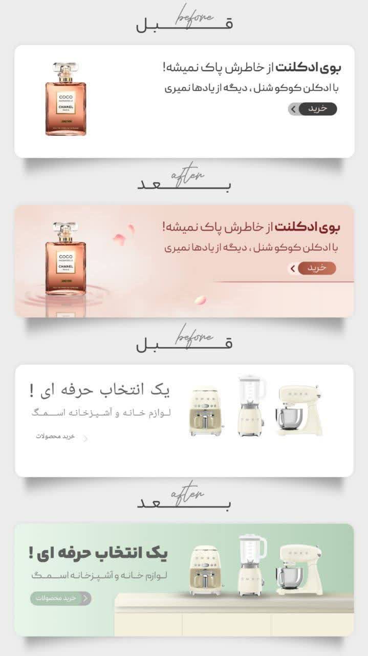 طراحی و ری دیزاین بنر وبسایت فروشگاهی