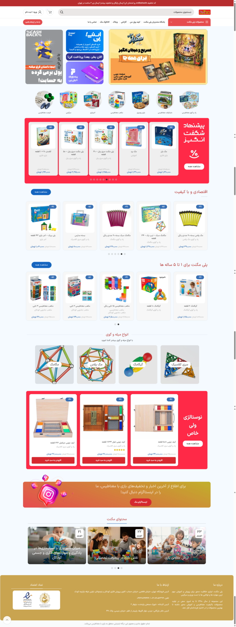 باز طراحی سایت بازی با مغناطیس