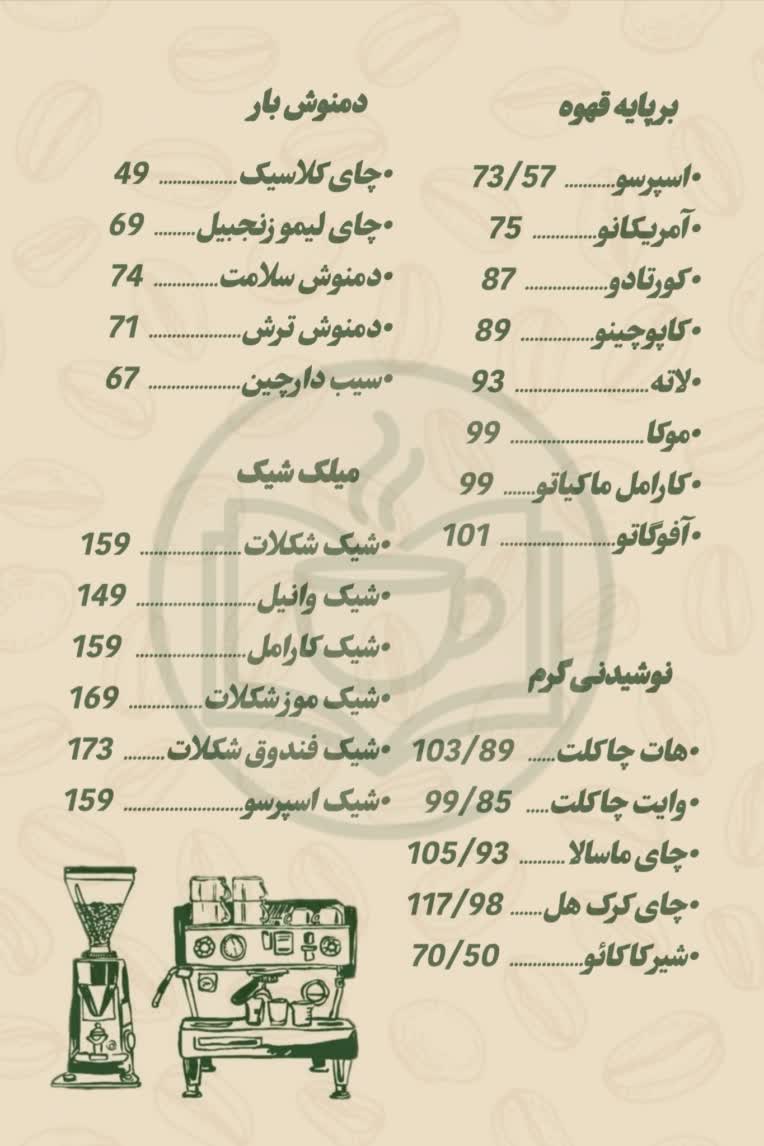 طراحی منو برای کافه کتاب سلامت