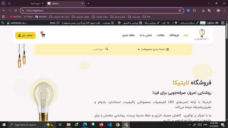 سایت فروشگاهی محصولات الکترونیکی