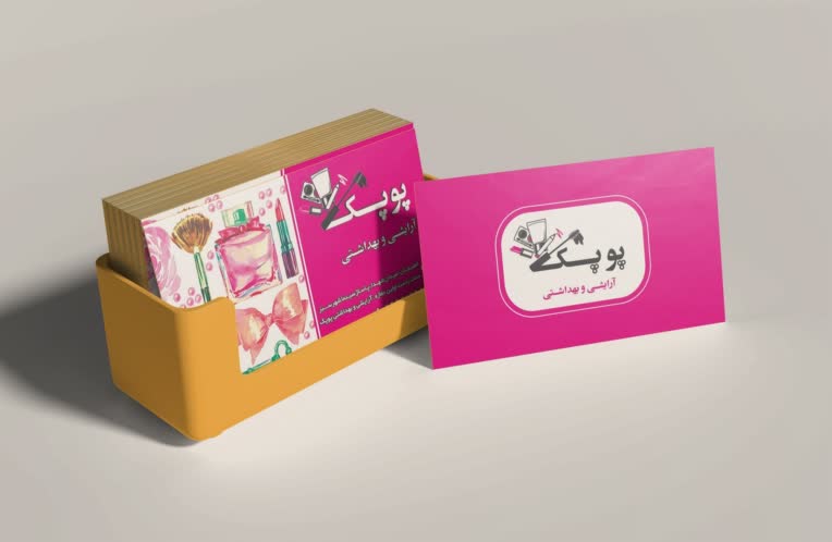 طراحی کارت ویزیت برای لوازم آرایشی و بهداشتی
