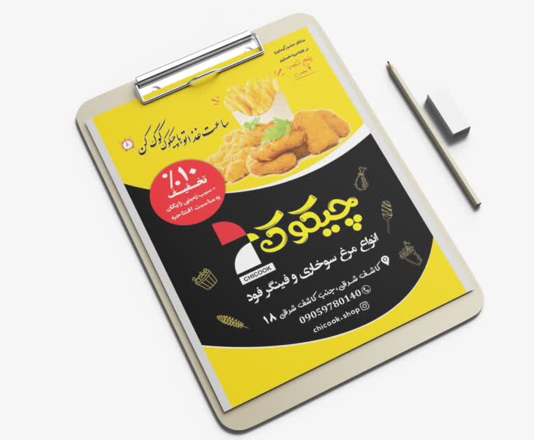 طراحی تراکت برای فست فود چیکوک