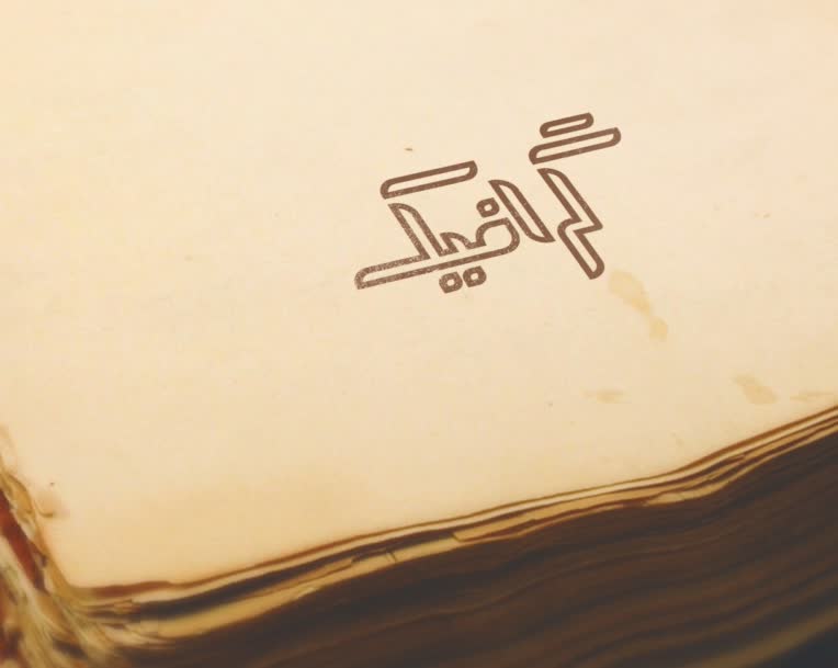 نمونه کار طراحی  لوگوتایپ (گرافیک)
