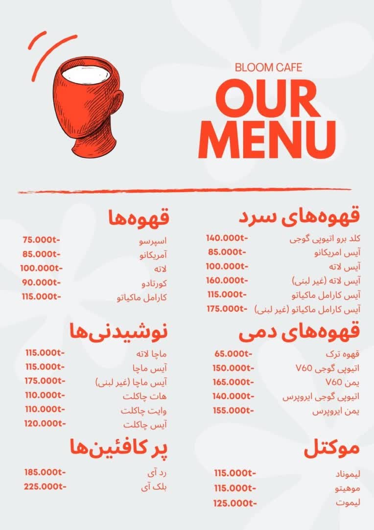 طراحی و دیزاین بصری  منوی کافه