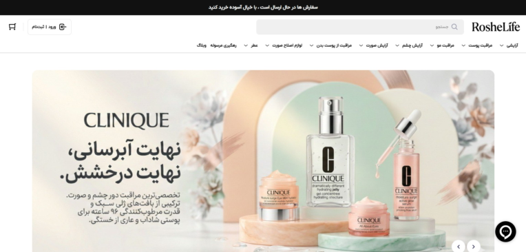 طراحی سایت روشه لایف ، فروشگاه محصولات آرایشی و بهداشتی