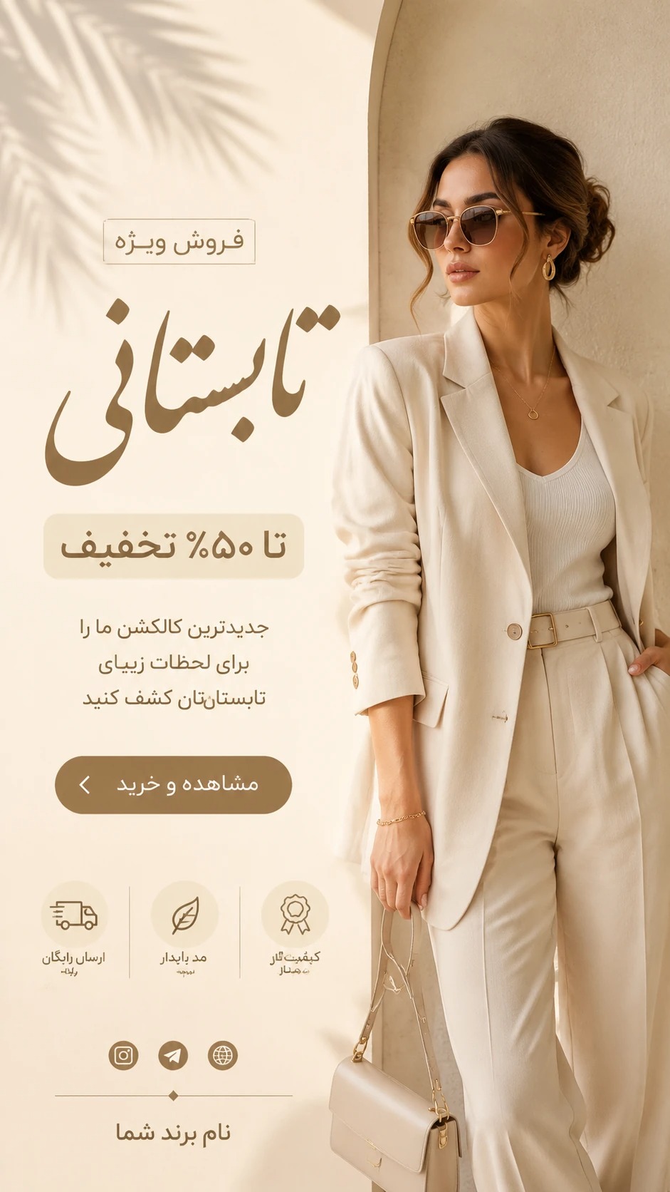 ✅ طراحی بنر فروش ویژه تابستانی | سبک مدرن و لوکس