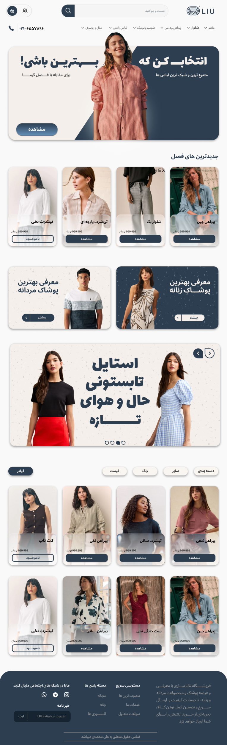وبسایت و اپلیکیشن فروشگاهی (لباس)
