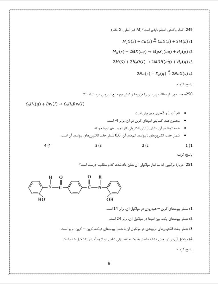 تایپ سوالات کنکور سراسری (شیمی)