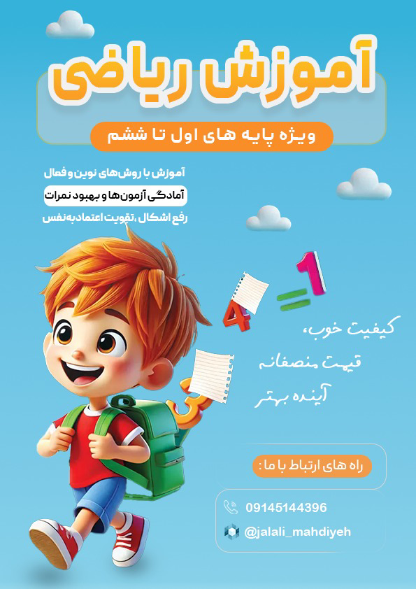 طراحی تراکت اختصاصی تبلیغاتی آموزشی
