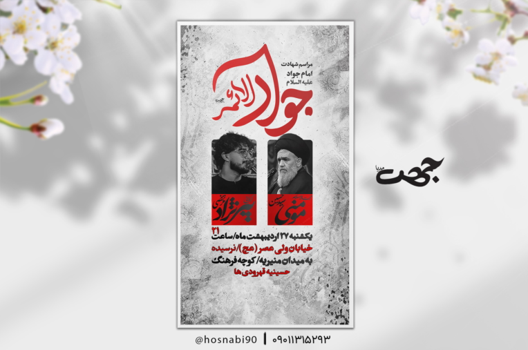 اطلاعیه و پوستر مذهبی.........